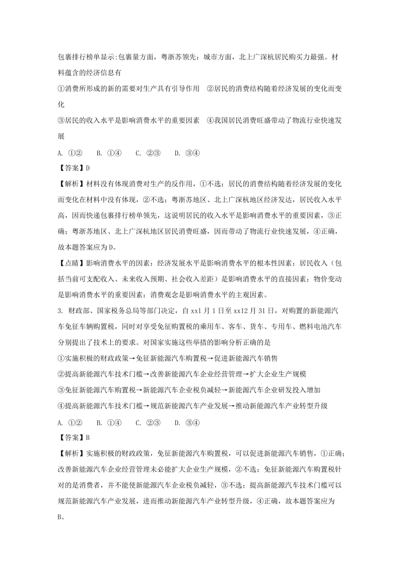 2019届高三政治4月月考试题(含解析).doc_第2页