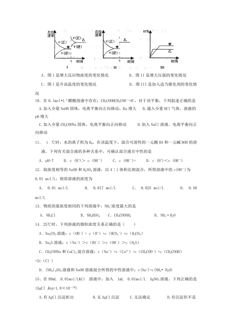 2019-2020学年高二化学上学期第三次月考试题 (I).doc_第3页