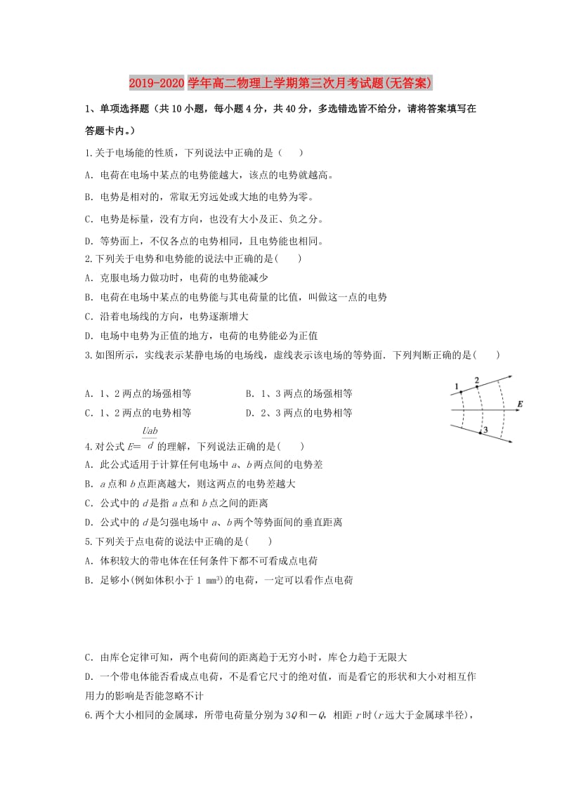 2019-2020学年高二物理上学期第三次月考试题(无答案).doc_第1页