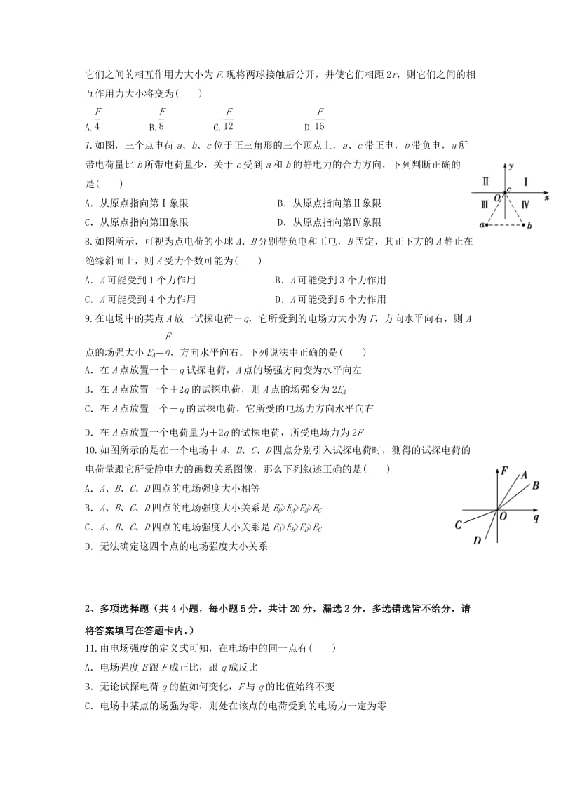 2019-2020学年高二物理上学期第三次月考试题(无答案).doc_第2页