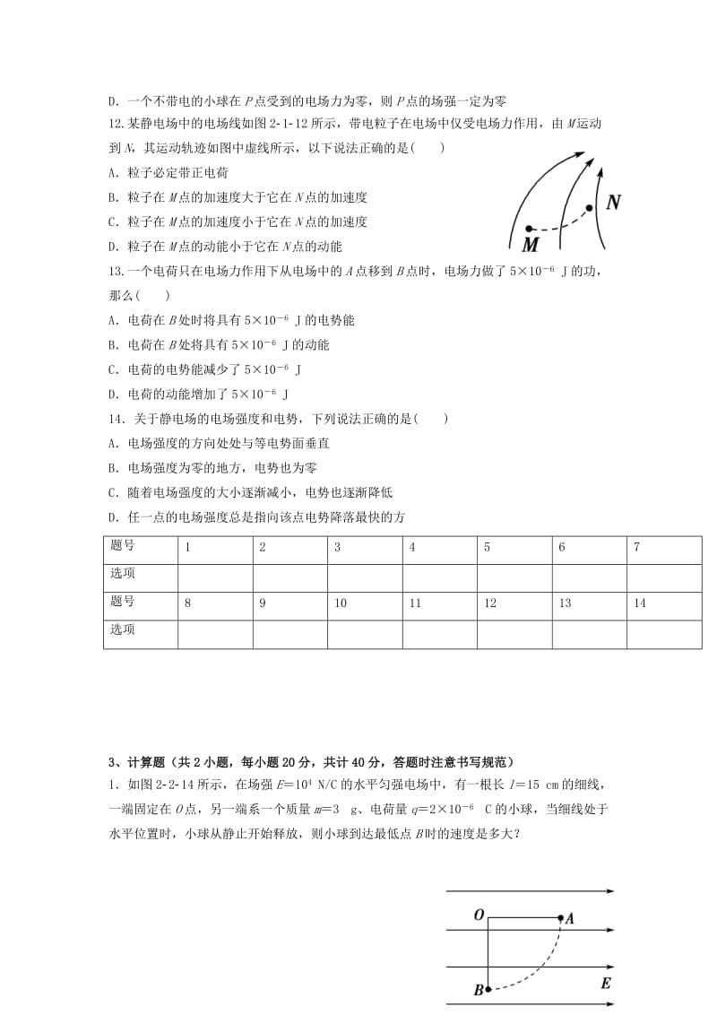 2019-2020学年高二物理上学期第三次月考试题(无答案).doc_第3页