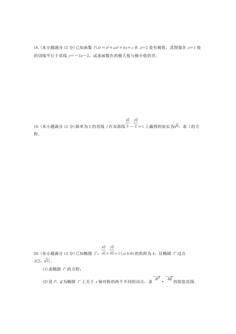 2019-2020学年高二数学下学期第一次月考试题 文(无答案) (I).doc_第3页