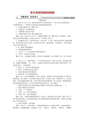 2017-2018學年高中歷史 第六單元 現(xiàn)代世界的科技與文化 第27課 新中國的科技成就作業(yè) 岳麓版必修3.doc