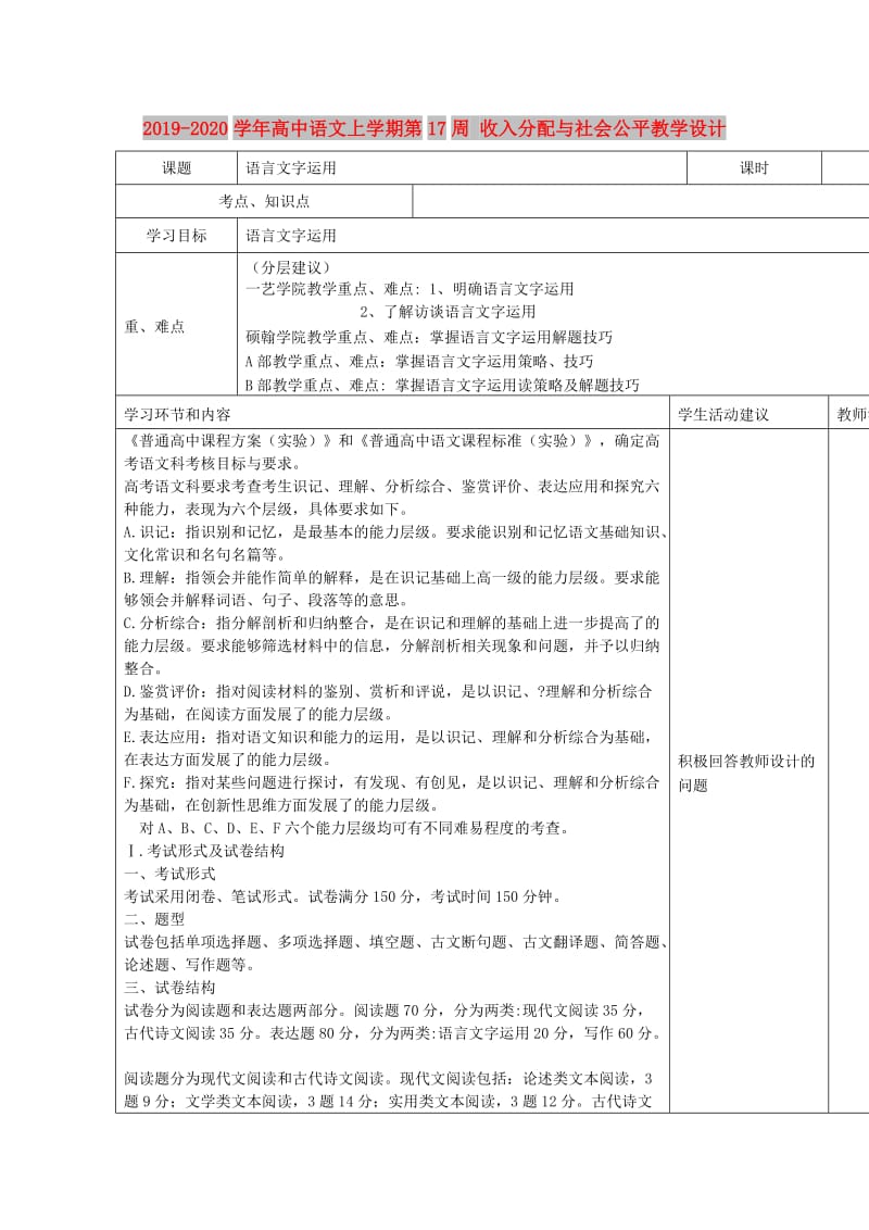 2019-2020学年高中语文上学期第17周 收入分配与社会公平教学设计.doc_第1页