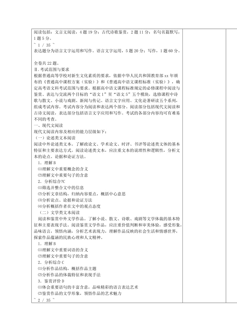 2019-2020学年高中语文上学期第17周 收入分配与社会公平教学设计.doc_第2页