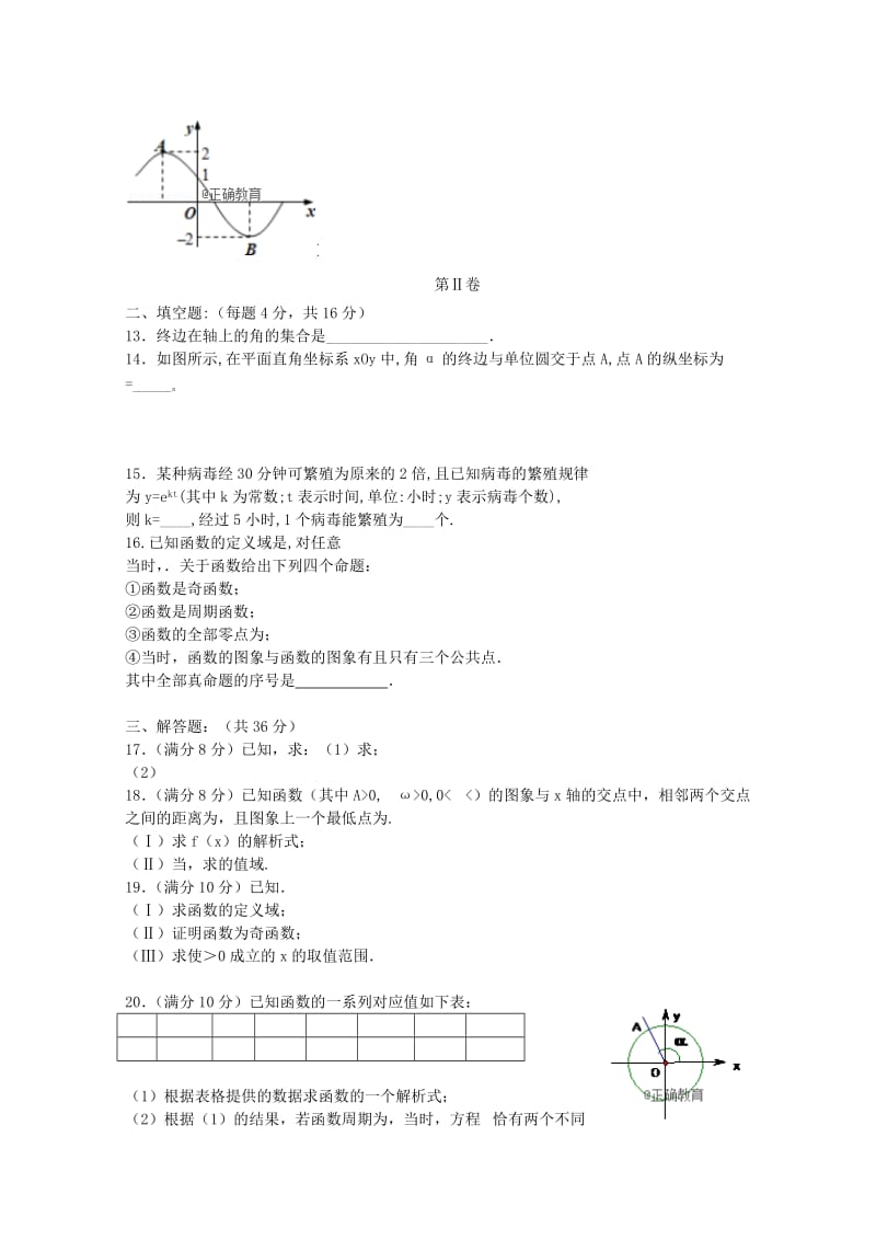 2017-2018学年高一数学上学期期中试题.doc_第2页