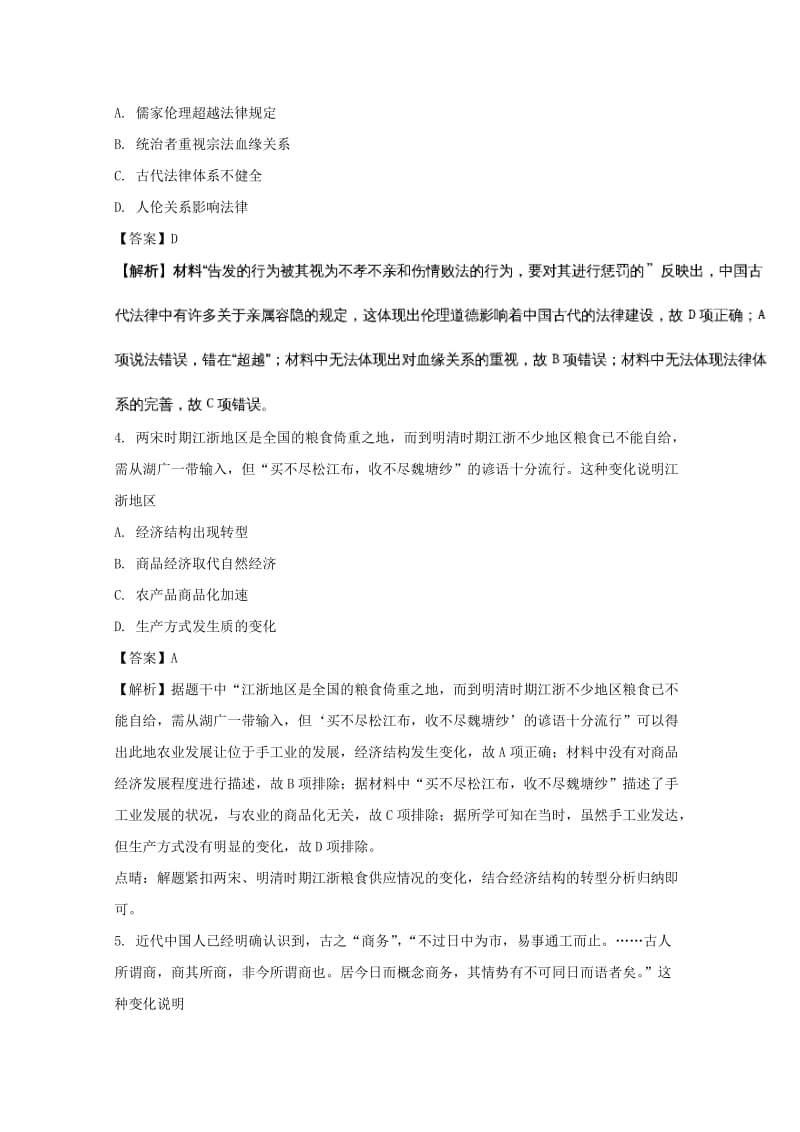 2019届高三历史适应性考试试题(含解析).doc_第2页