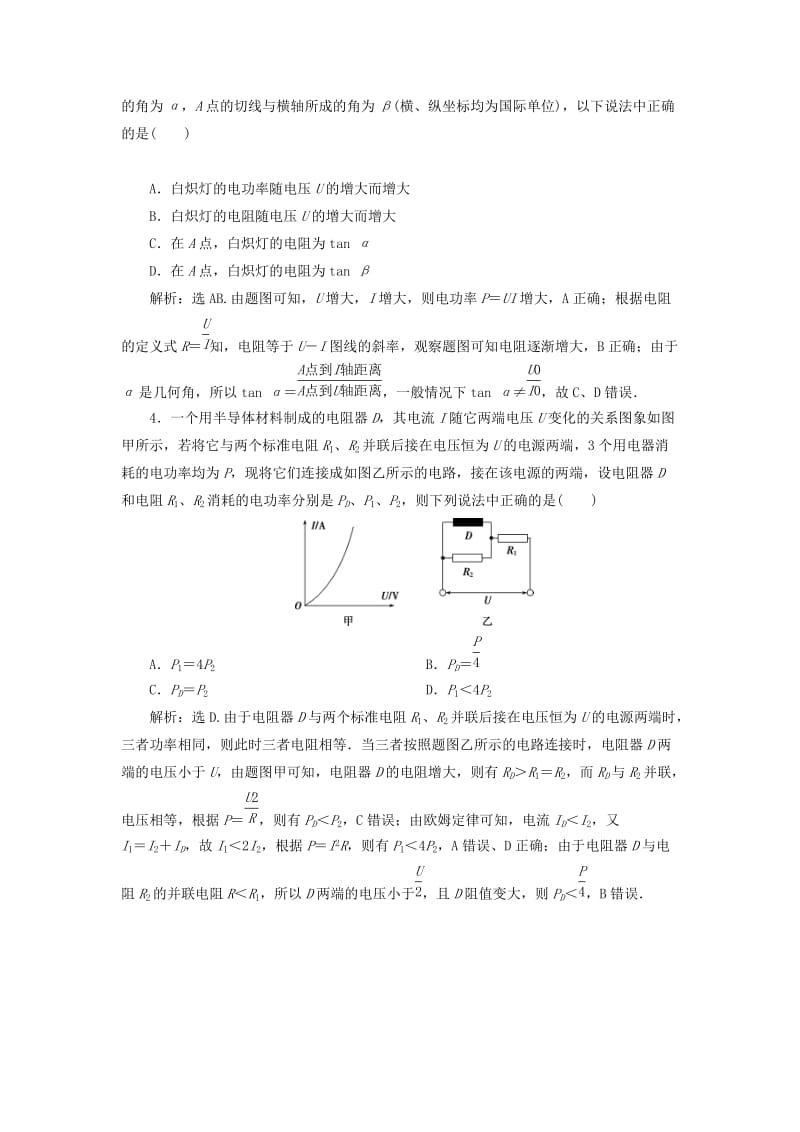 2019届高考物理一轮复习 第八章 恒定电流 第一节 欧姆定律、电阻定律、电功率及焦耳定律随堂检测 新人教版.doc_第2页