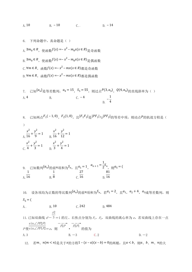 2018-2019学年高二数学上学期“创高杯”试题 文.doc_第2页