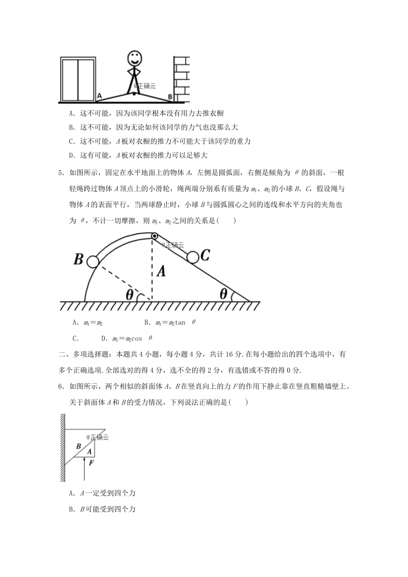 2019版高一物理上学期期中试题(无答案) (I).doc_第2页