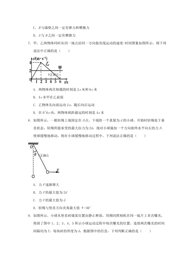 2019版高一物理上学期期中试题(无答案) (I).doc_第3页