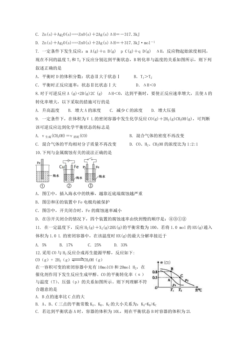 2019-2020学年高二化学上学期第二次月考(12月)试题.doc_第2页