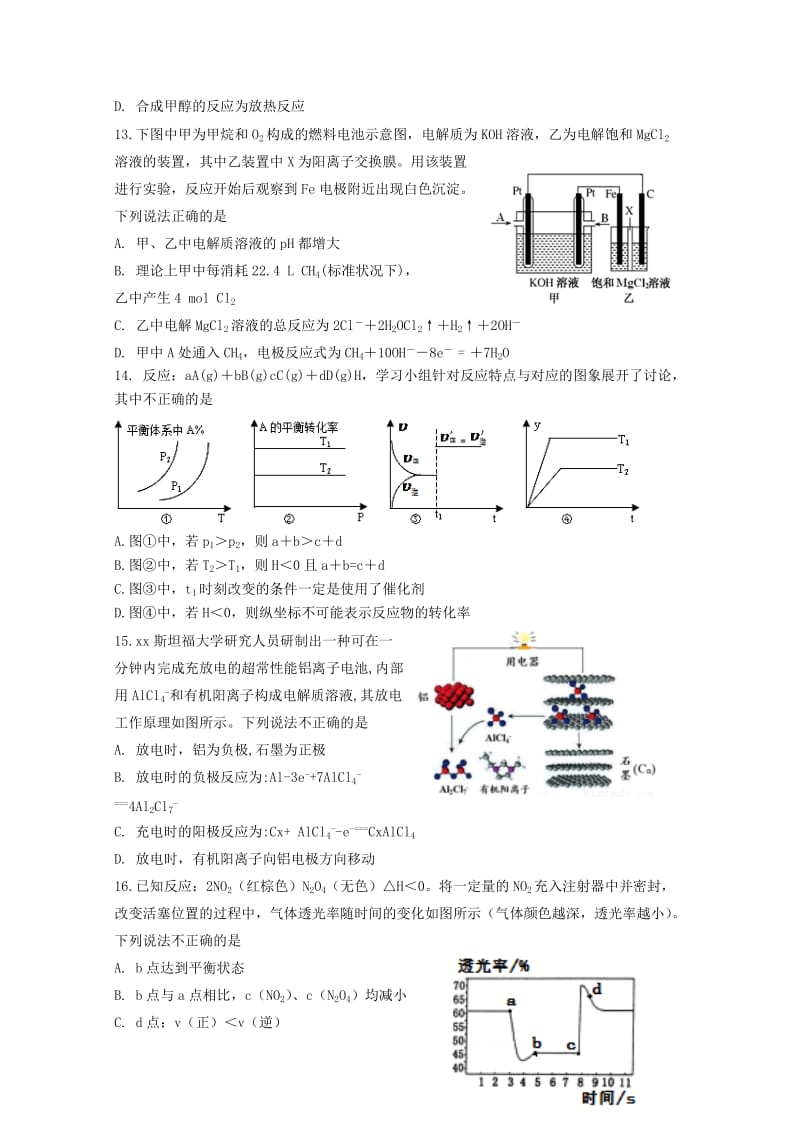 2019-2020学年高二化学上学期第二次月考(12月)试题.doc_第3页