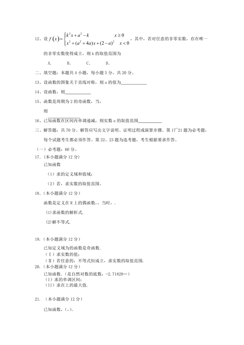 2019届高三数学上学期开学考试试题 理 (II).doc_第2页
