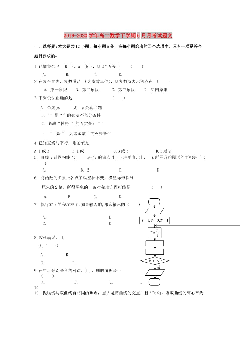 2019-2020学年高二数学下学期6月月考试题文.doc_第1页