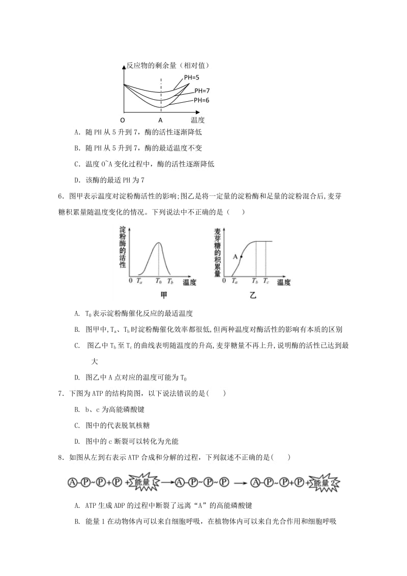 2019-2020学年高一生物下学期第一次月考试题 (III).doc_第2页