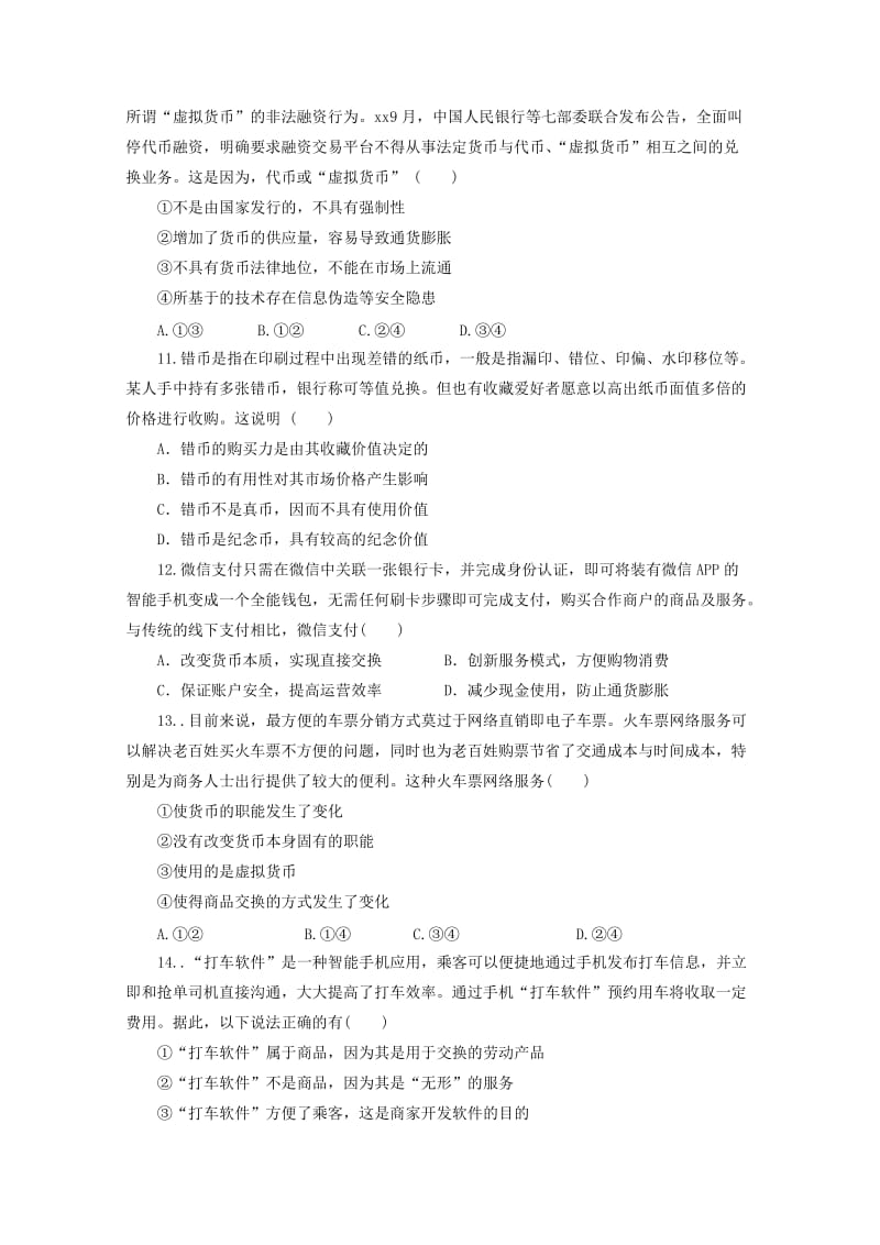 2019-2020学年高一政治上学期10月月考试题 (II).doc_第3页