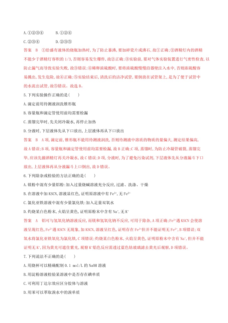 2020版高考化学一轮复习阶段检测十专题十.docx_第2页