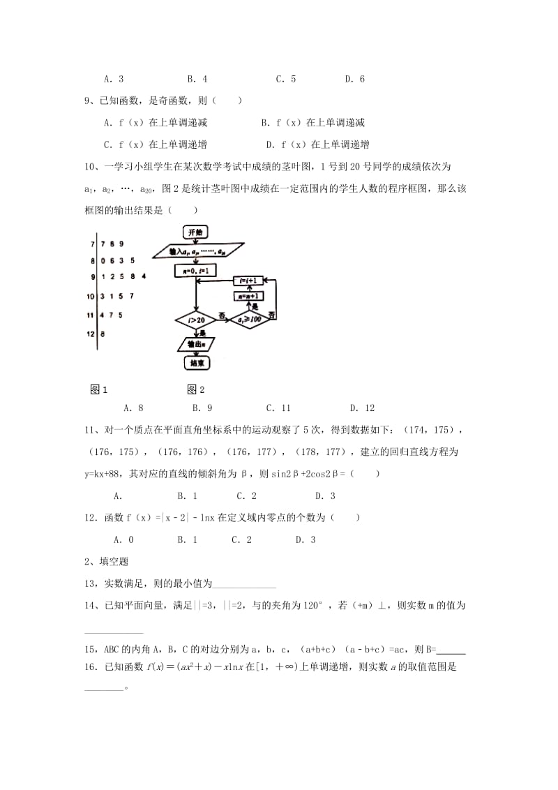 2019-2020学年高二数学下学期5月月考试题 理 (I).doc_第2页