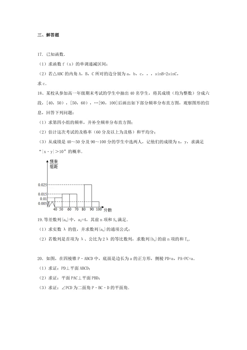 2019-2020学年高二数学下学期5月月考试题 理 (I).doc_第3页