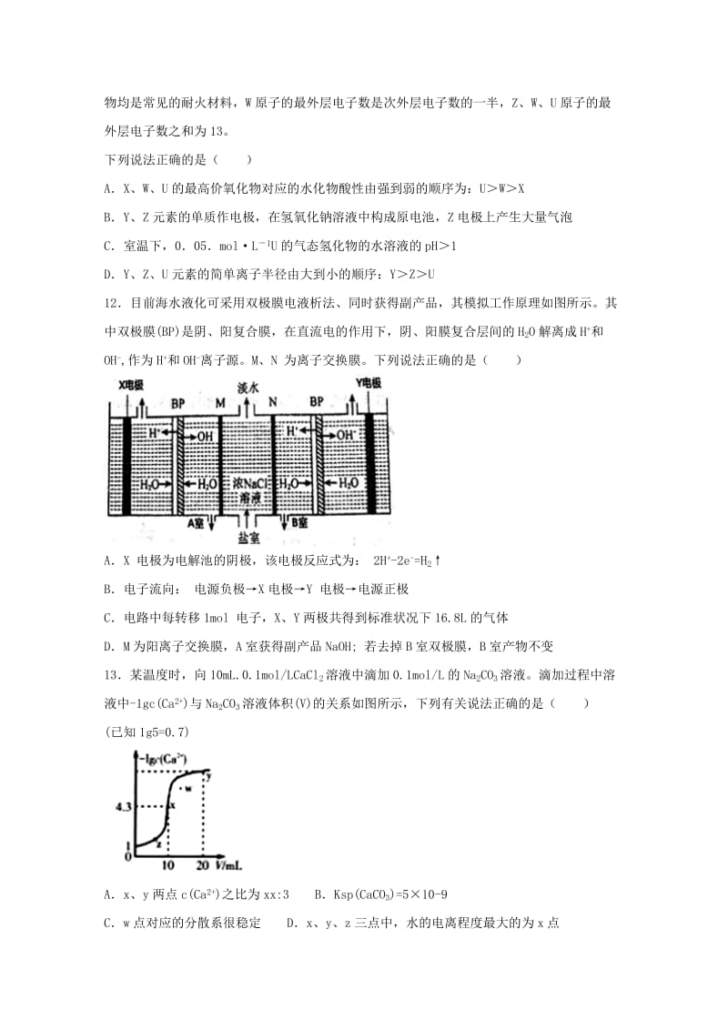 2019届高三化学二诊模拟试题 (III).doc_第2页