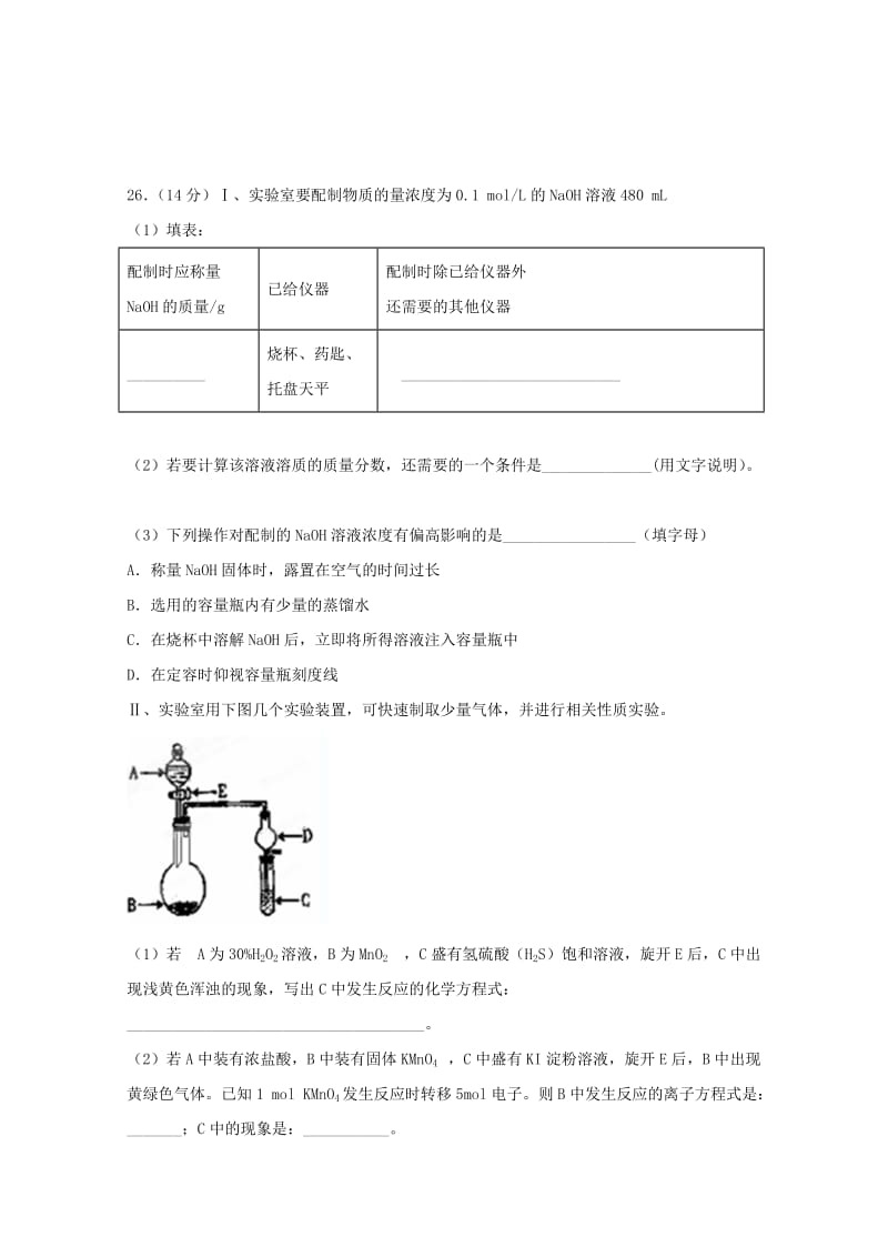 2019届高三化学二诊模拟试题 (III).doc_第3页