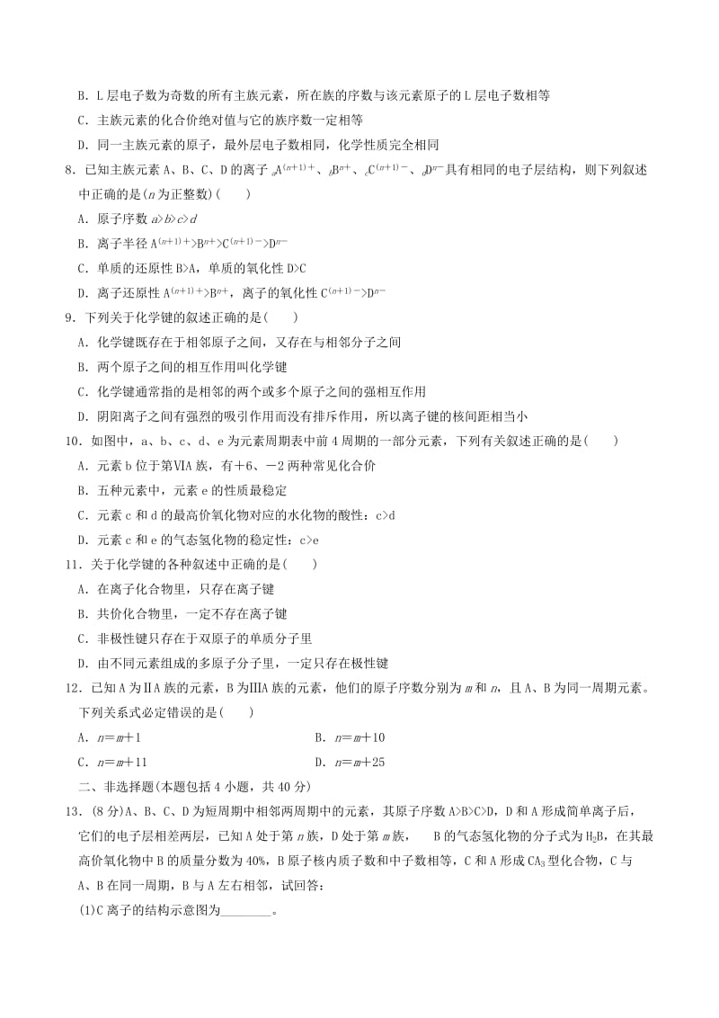 2019-2020年度高中化学下学期第2周周考题.doc_第2页