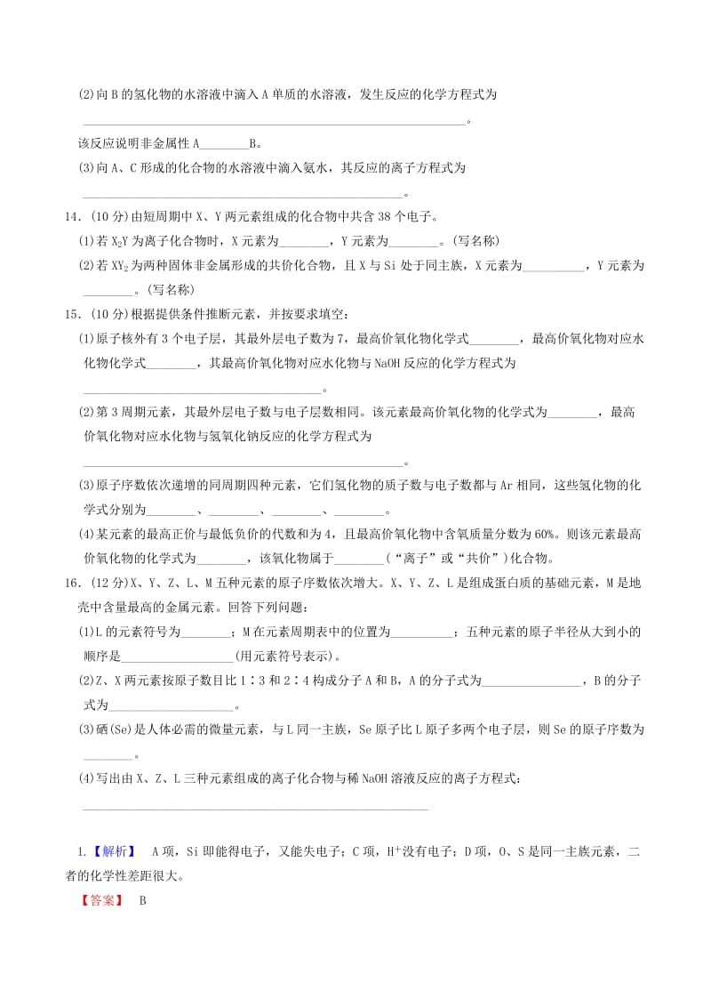 2019-2020年度高中化学下学期第2周周考题.doc_第3页