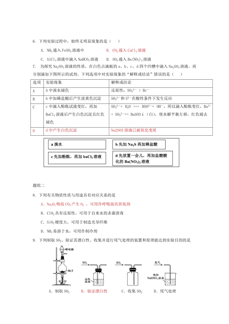 2019届高三化学上学期小测(12).doc_第2页