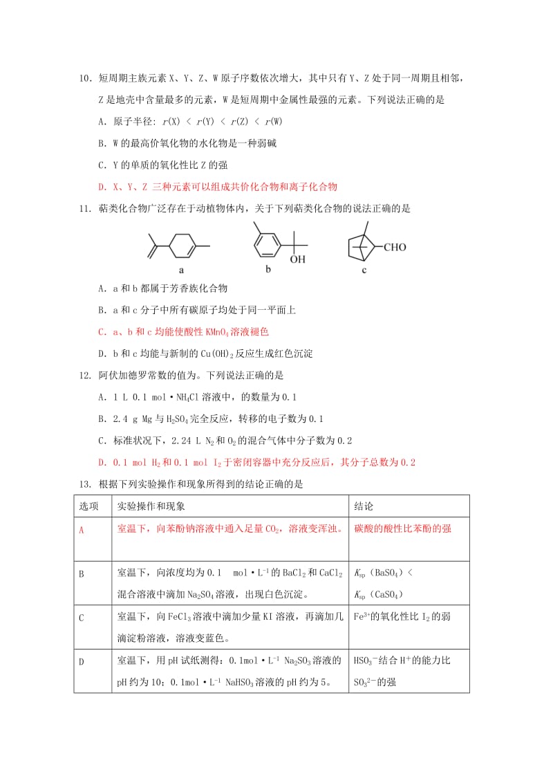 2019届高三化学上学期小测(12).doc_第3页