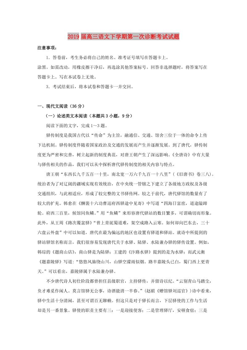 2019届高三语文下学期第一次诊断考试试题.doc_第1页