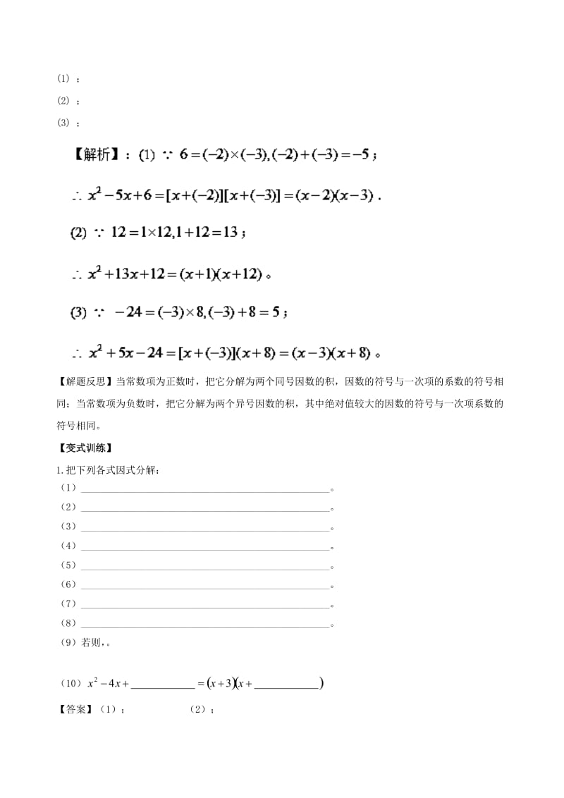 2018高中数学 初高中衔接读本 专题1.2 十字相乘法精讲深剖学案.doc_第2页