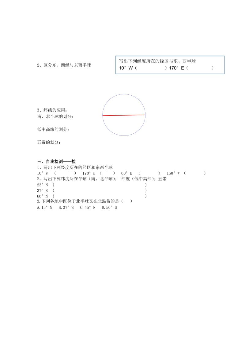 2019版高中地理第一章宇宙中的地球1.1.1地球与地球仪(第2课时)导学提纲无答案中图版必修1 .doc_第2页