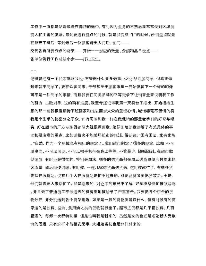 2018年寒假社会实践心得体会范文.doc_第2页