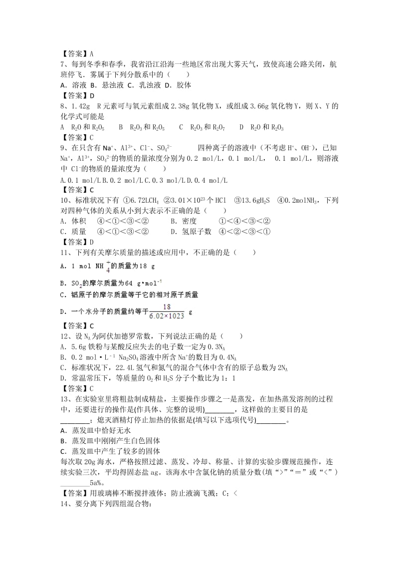 2019-2020年高三10月月考化学试题 含答案 (II).doc_第2页