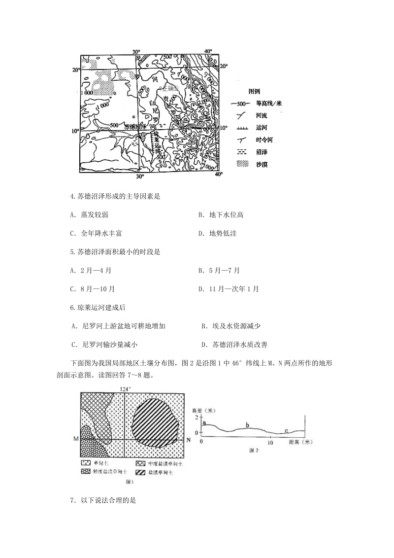 2019届高三地理12月月考试题 (IV).doc_第2页