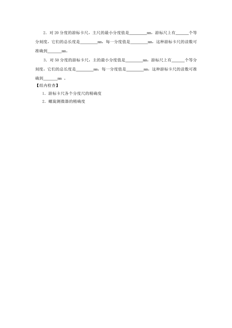 2019版高中物理 第二章 游标卡尺和螺旋测微器预习案新人教版选修3-1.doc_第2页