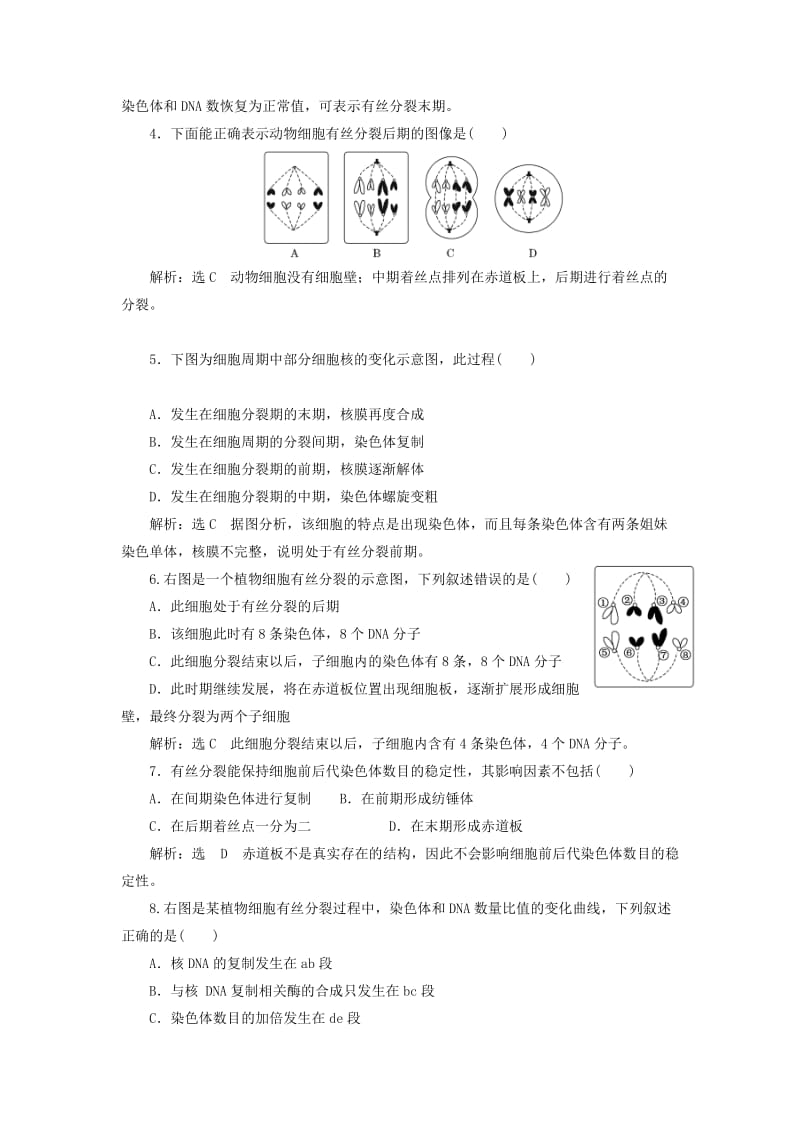 2018-2019学年高中生物 第五章 细胞增殖、分化、衰老和凋亡 第一节 细胞增殖 第1课时 细胞增殖的过程及特点作业 苏教版必修1.doc_第2页