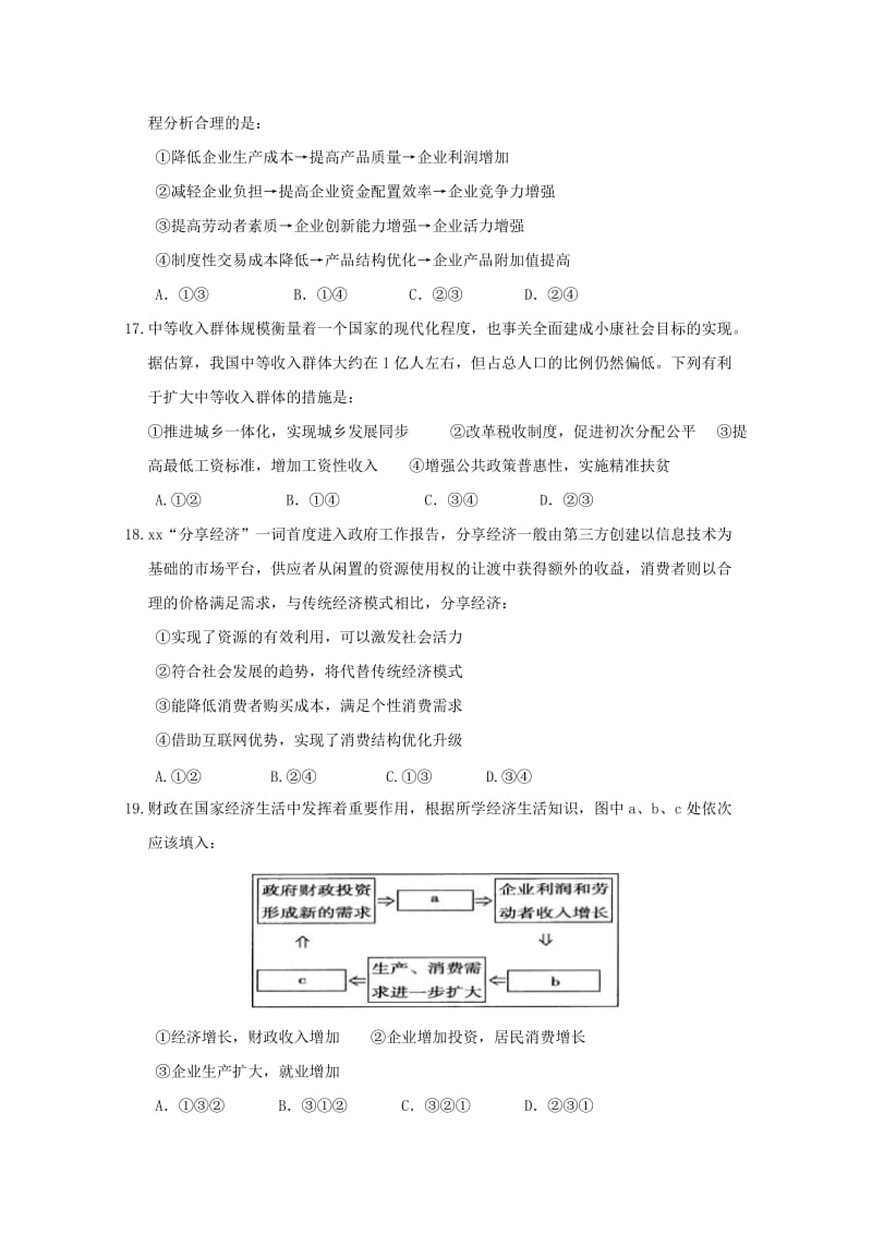 2019届高三政治上学期能力测试试题(一).doc_第2页