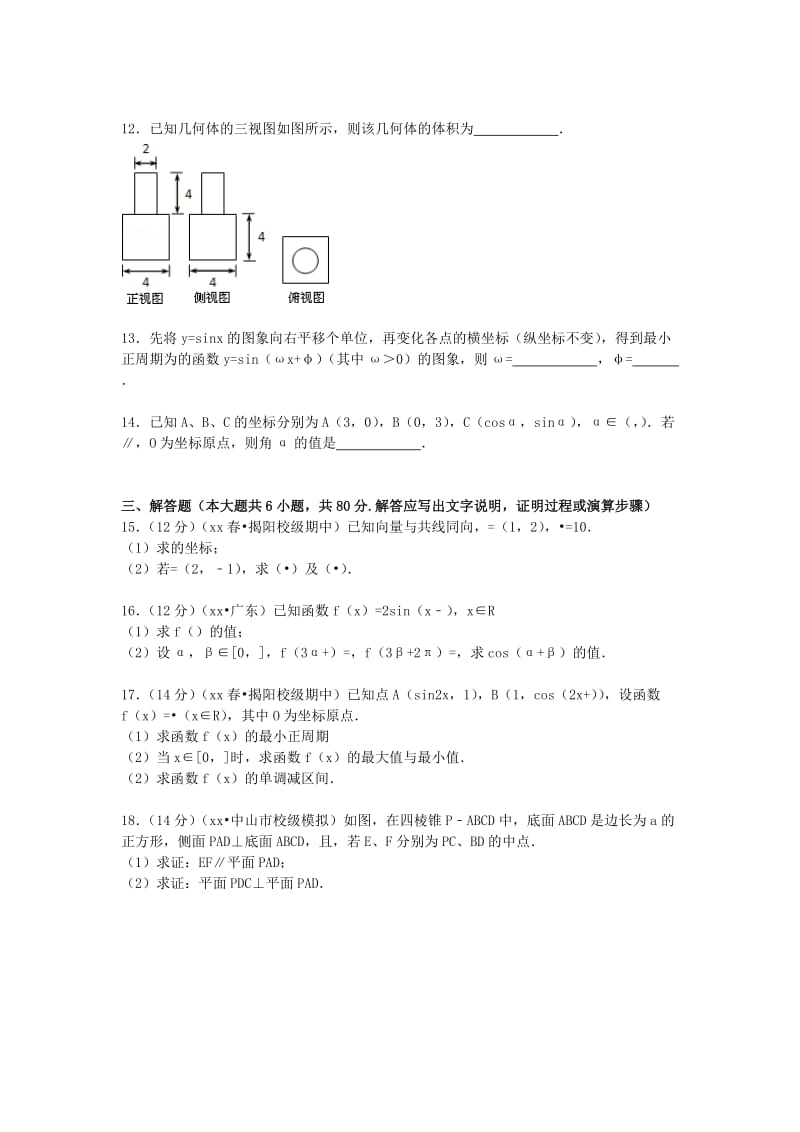 2019-2020年高一数学下学期期中试卷（含解析） (III).doc_第2页