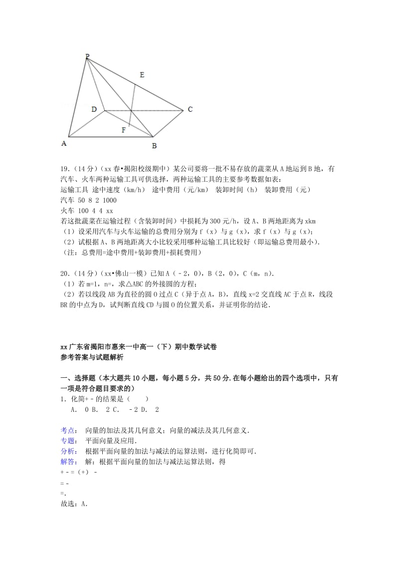 2019-2020年高一数学下学期期中试卷（含解析） (III).doc_第3页