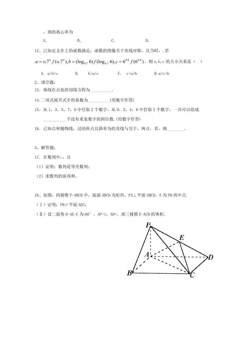 2019届高三数学第四次模拟考试试题理 (I).doc_第2页