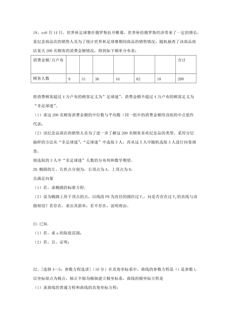 2019届高三数学第四次模拟考试试题理 (I).doc_第3页