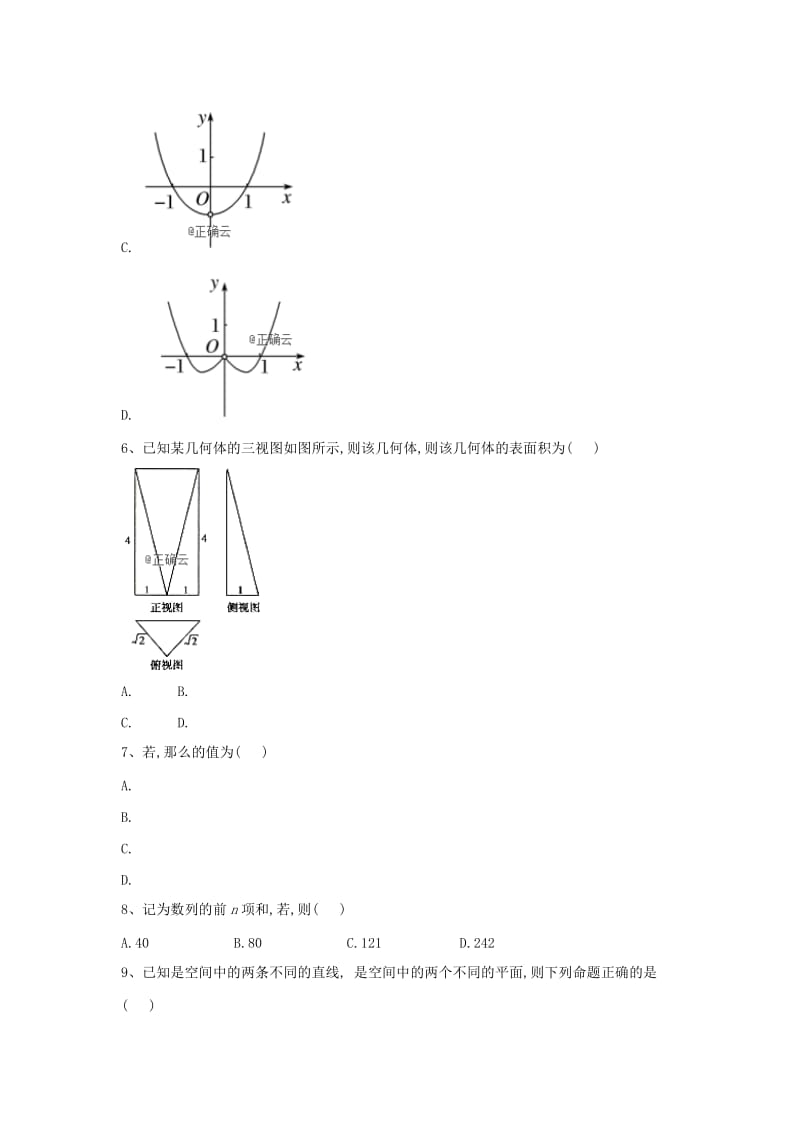 2019届高考数学倒计时模拟卷3理.doc_第2页