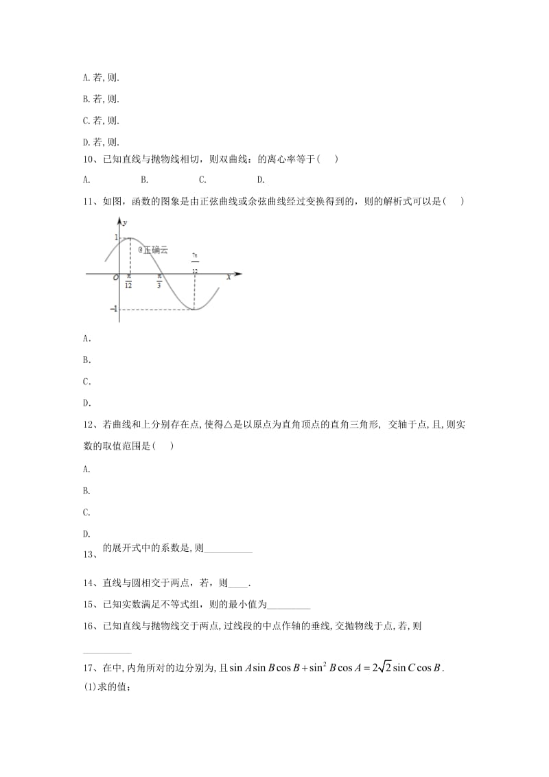 2019届高考数学倒计时模拟卷3理.doc_第3页