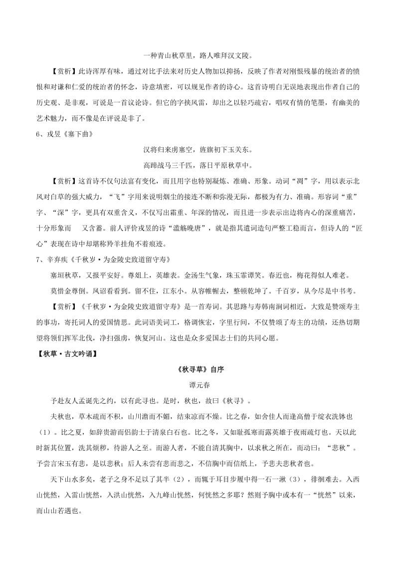 2019届高三语文 内容主题阅读汇编之秋日私语 专题05 秋之草（含解析）.doc_第3页