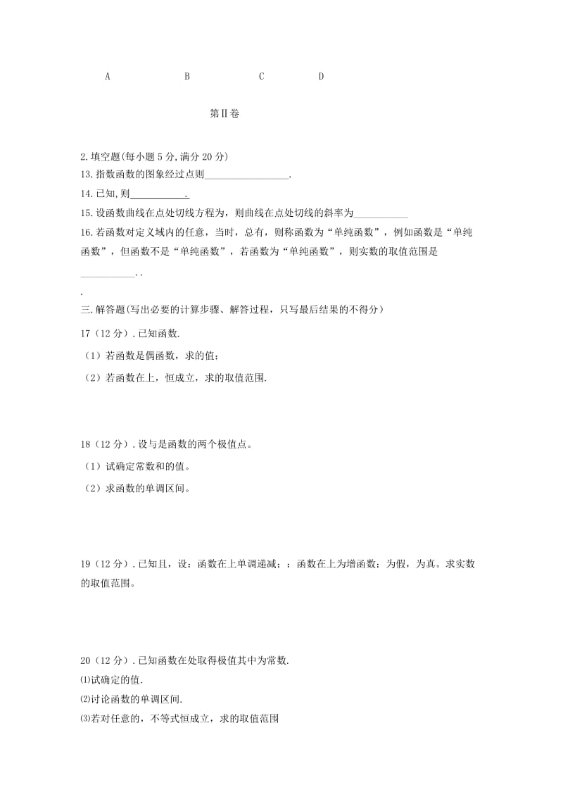 2019版高二数学下学期期末考试试题文 (I).doc_第2页