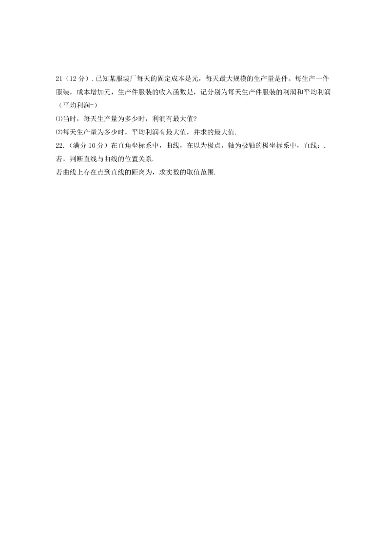 2019版高二数学下学期期末考试试题文 (I).doc_第3页