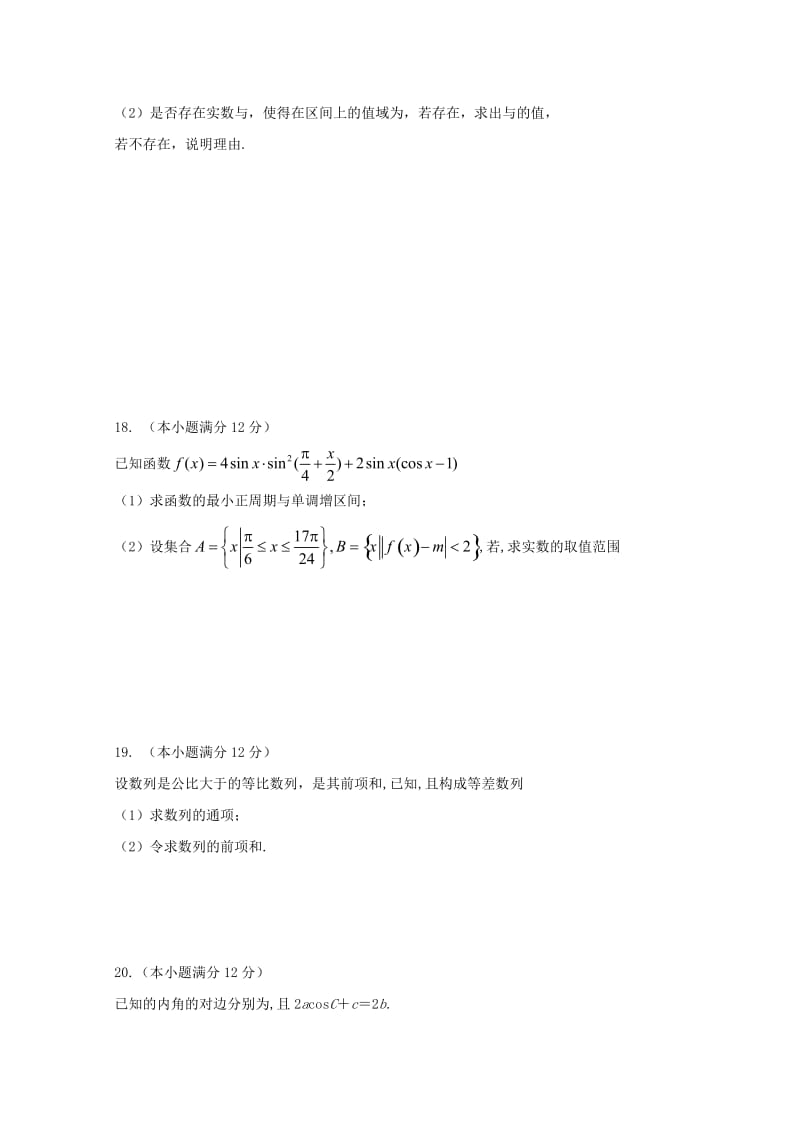 2019届高三数学上学期期中试题理 (VII).doc_第3页