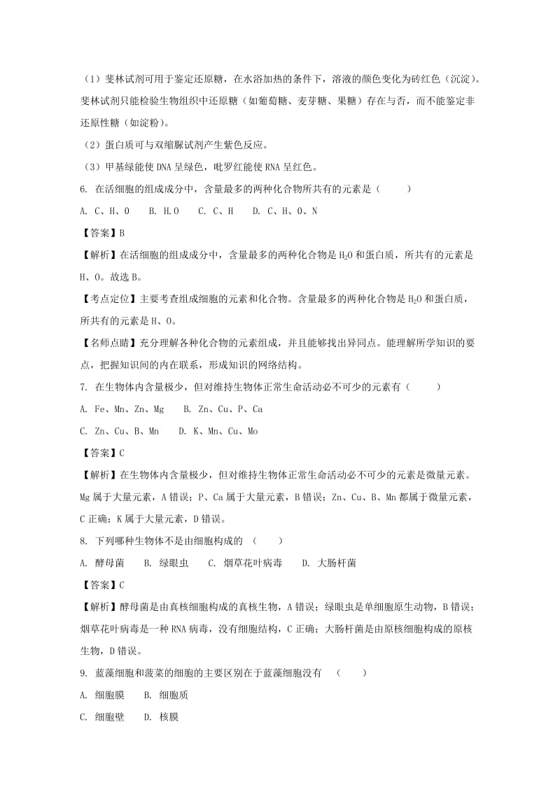 2019-2020学年高一生物上学期期中联考试题(含解析).doc_第3页